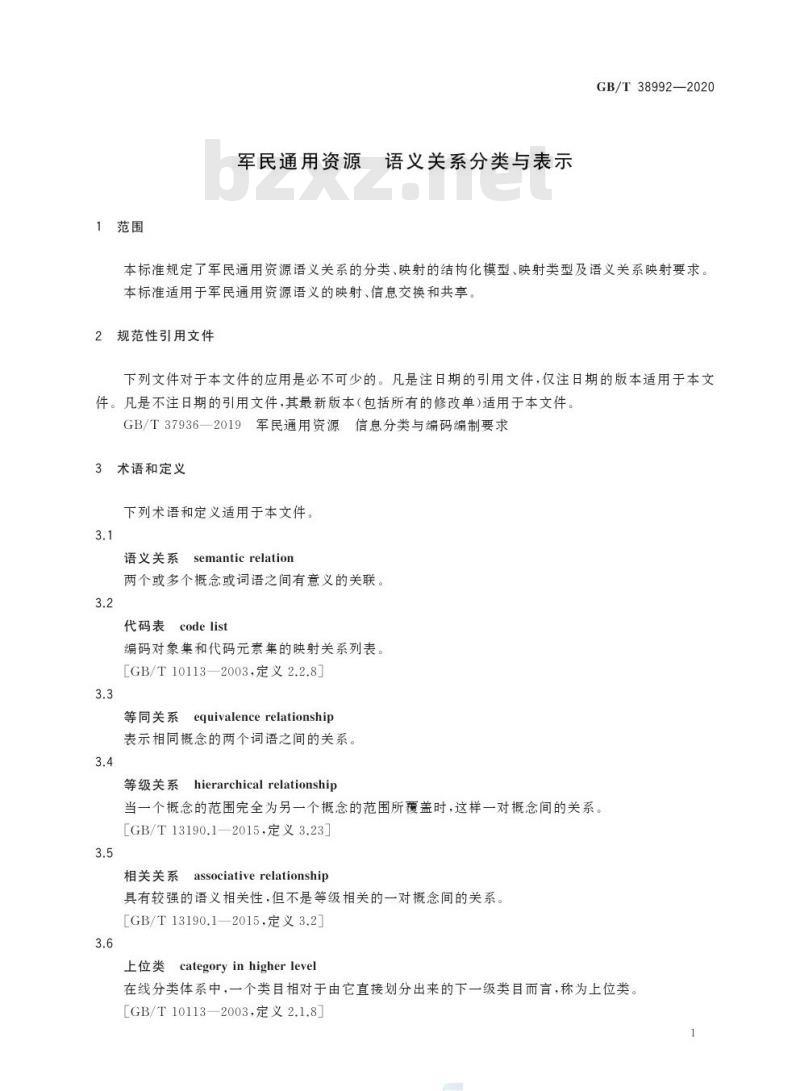 GB/T 38992-2020 军民通用资源 语义关系分类与表示