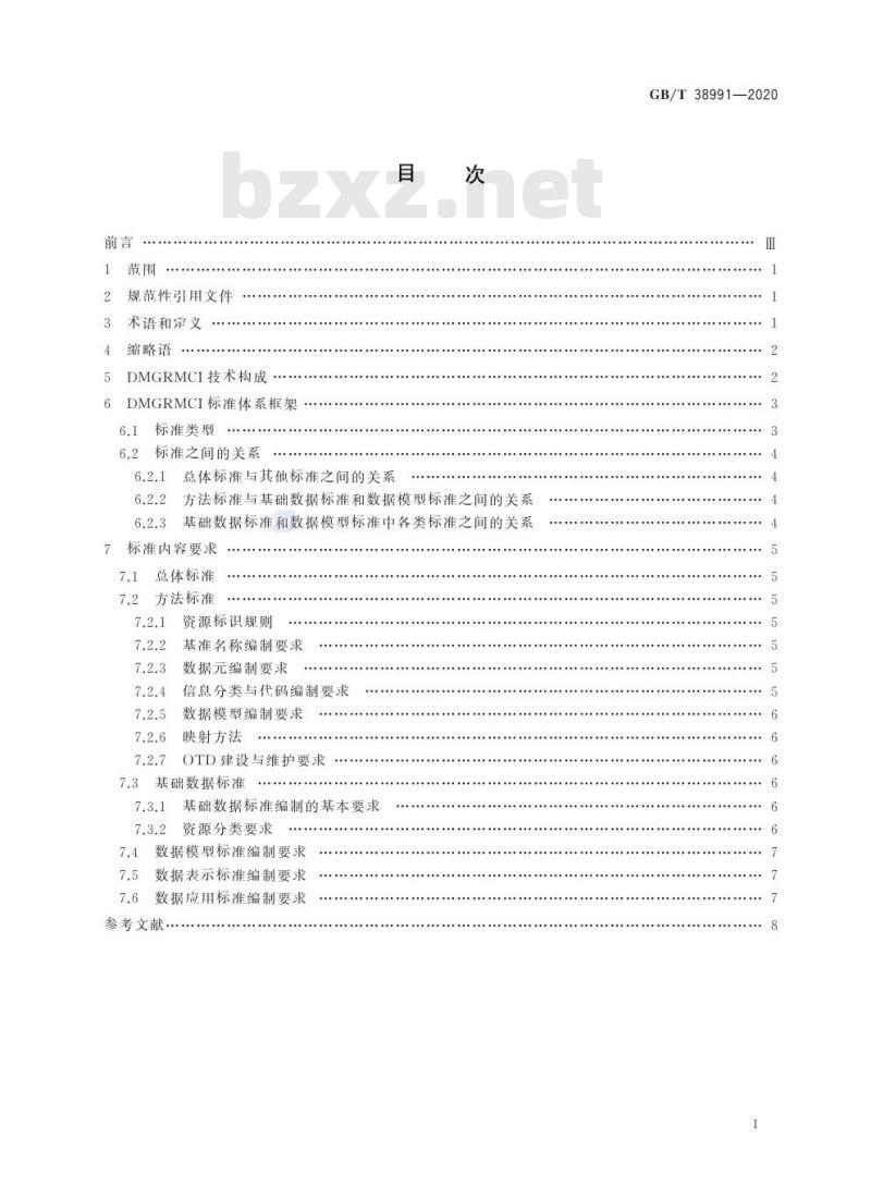 GB/T 38991-2020 军民通用资源信息数据对接技术标准总体要求