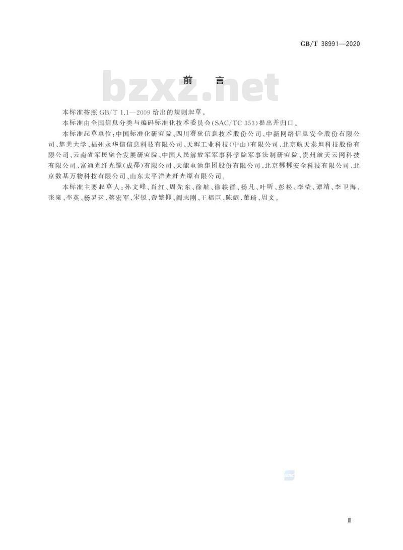 GB/T 38991-2020 军民通用资源信息数据对接技术标准总体要求