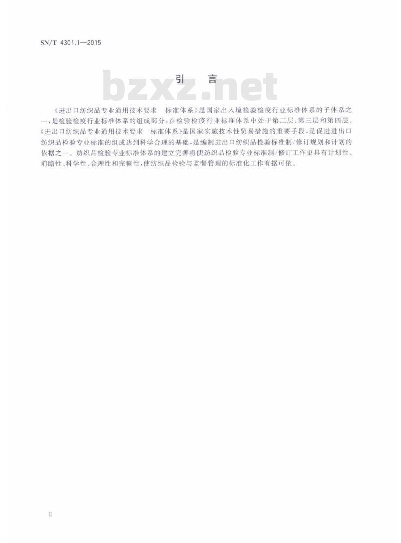 SN/T 4301.1-2015 进出口纺织专业通用技术要求第1部分:标准体系