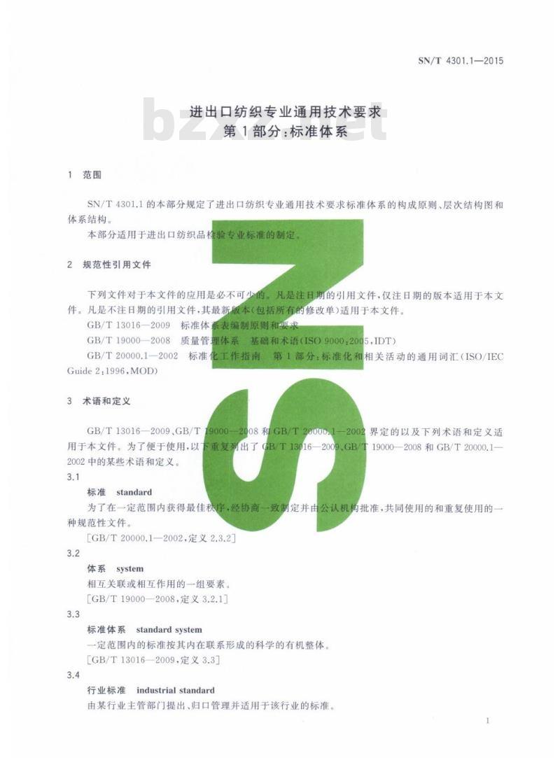 SN/T 4301.1-2015 进出口纺织专业通用技术要求第1部分:标准体系