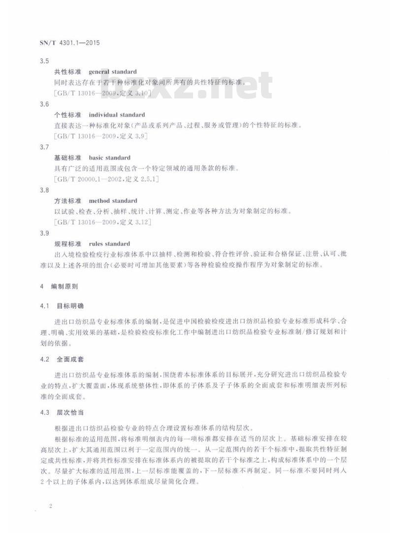 SN/T 4301.1-2015 进出口纺织专业通用技术要求第1部分:标准体系