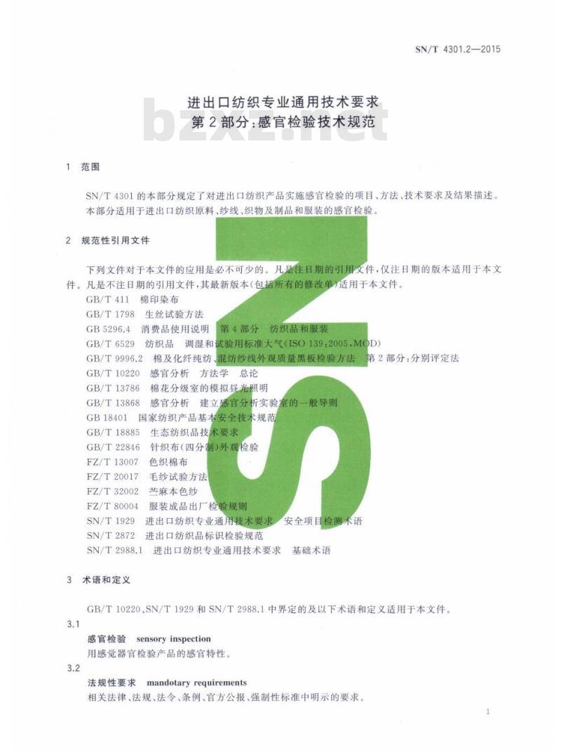 SN/T 4301.2-2015 进出口纺织专业通用技术要求第2部分:感官检验技术规范