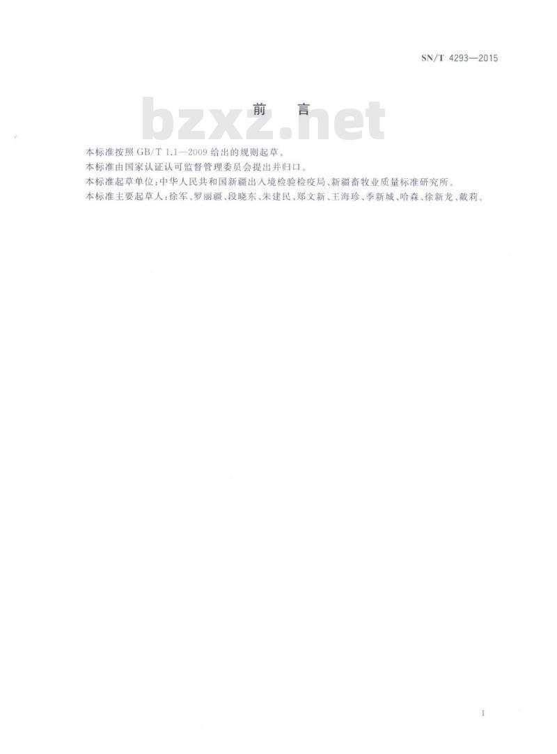SN/T 4293-2015 进出境洗净羊毛检疫技术规范