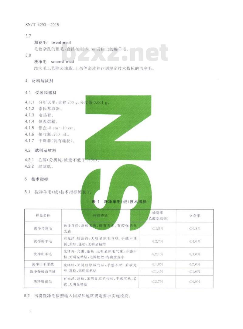 SN/T 4293-2015 进出境洗净羊毛检疫技术规范
