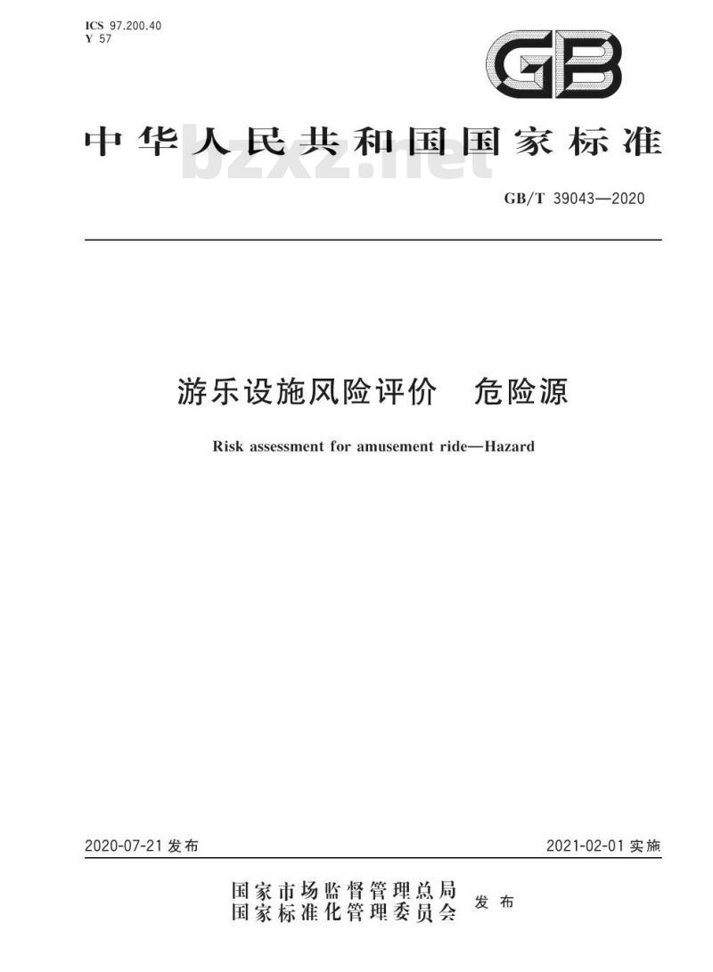GB/T 39043-2020 游乐设施风险评价 危险源