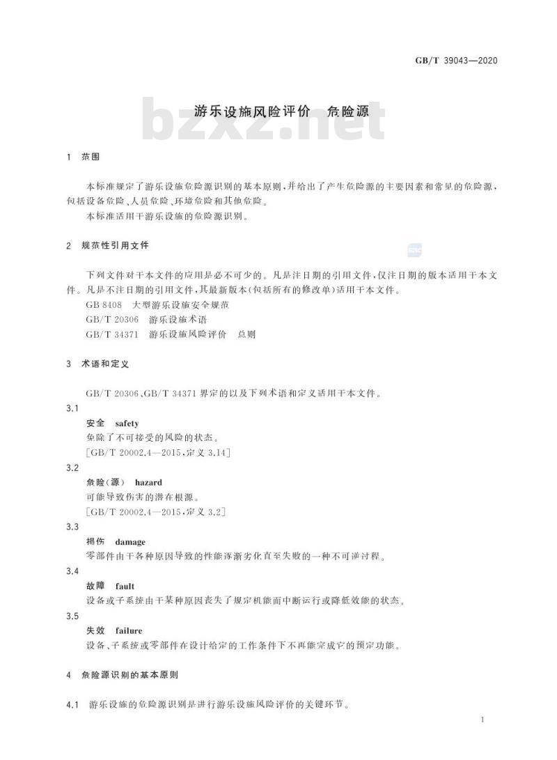 GB/T 39043-2020 游乐设施风险评价 危险源