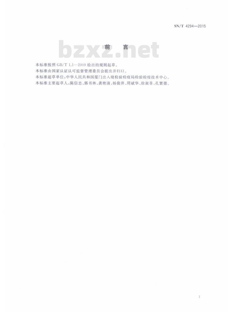 SN/T 4294-2015 进境淡水观赏鱼检疫技术规范