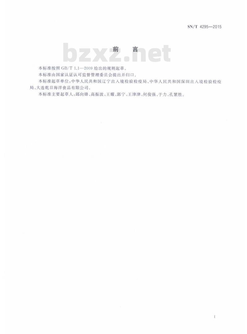 SN/T 4295-2015 进境海胆检验检疫监管规程