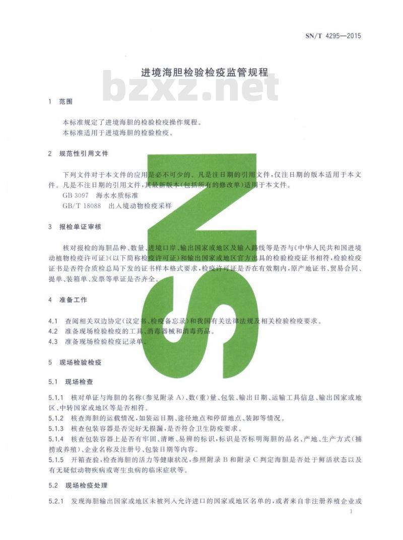 SN/T 4295-2015 进境海胆检验检疫监管规程