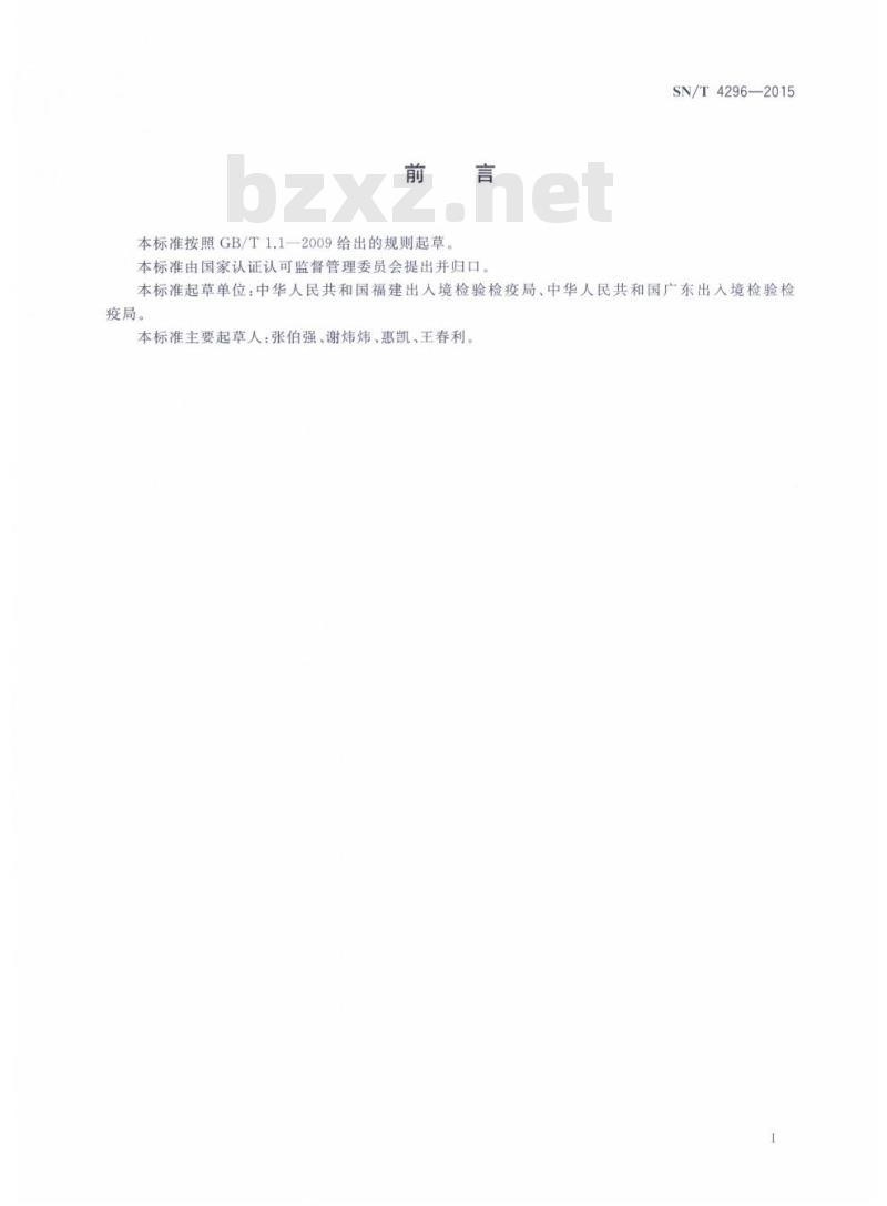 SN/T 4296-2015 进口鳗苗现场检验检疫监管规程