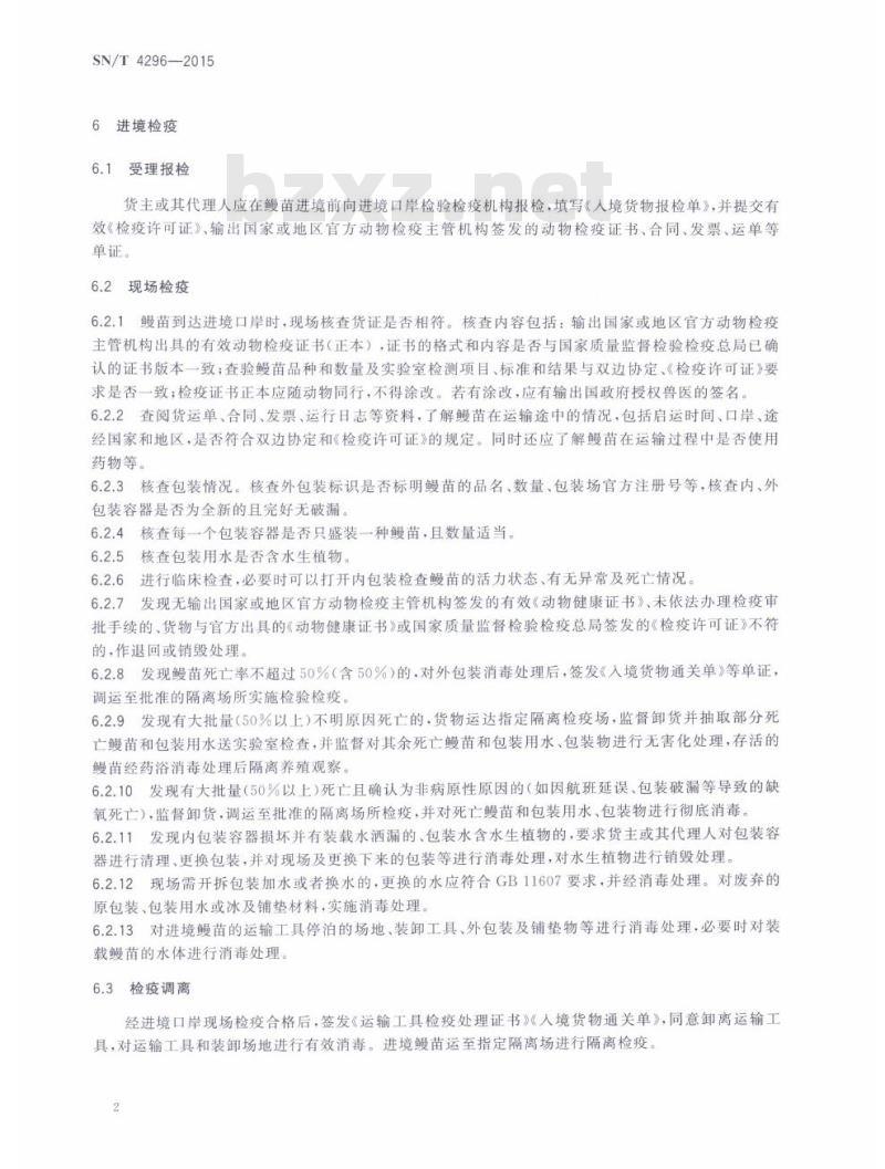 SN/T 4296-2015 进口鳗苗现场检验检疫监管规程