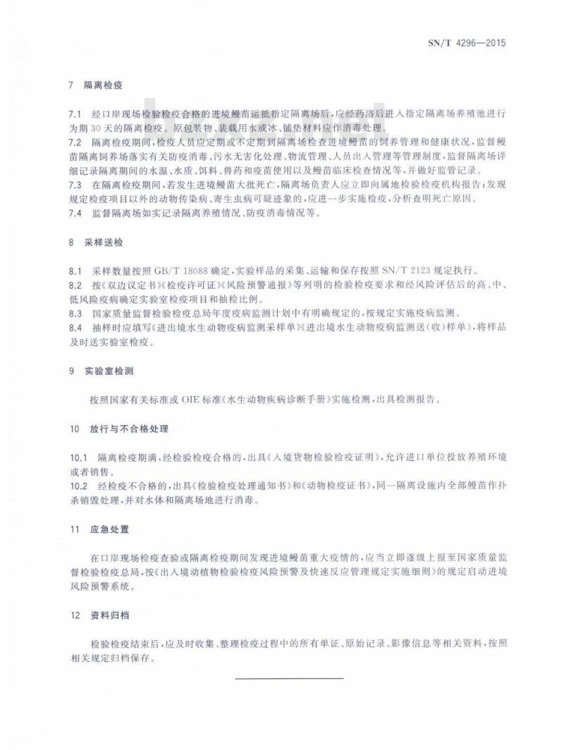 SN/T 4296-2015 进口鳗苗现场检验检疫监管规程