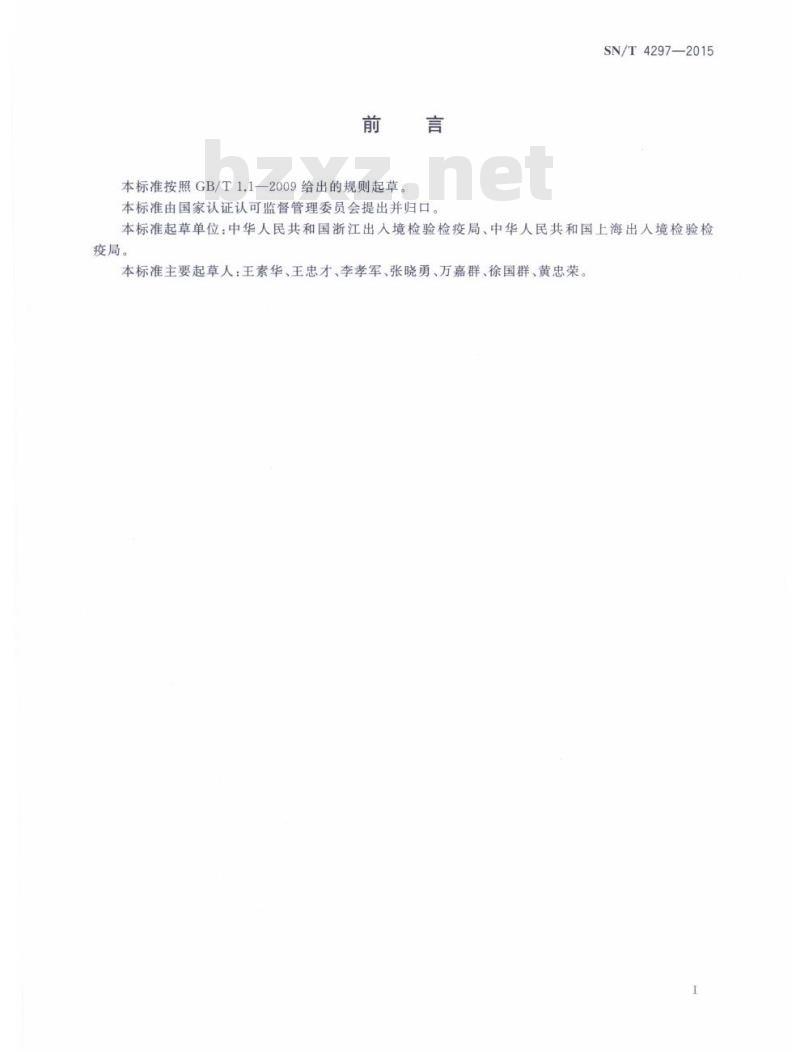 SN/T 4297-2015 进口生皮毛生产、加工、存放企业检验检疫监管规程