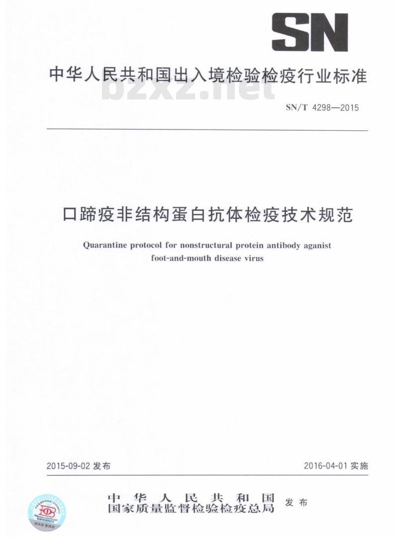 SN/T 4298-2015 口蹄疫非结构蛋白抗体检疫技术规范