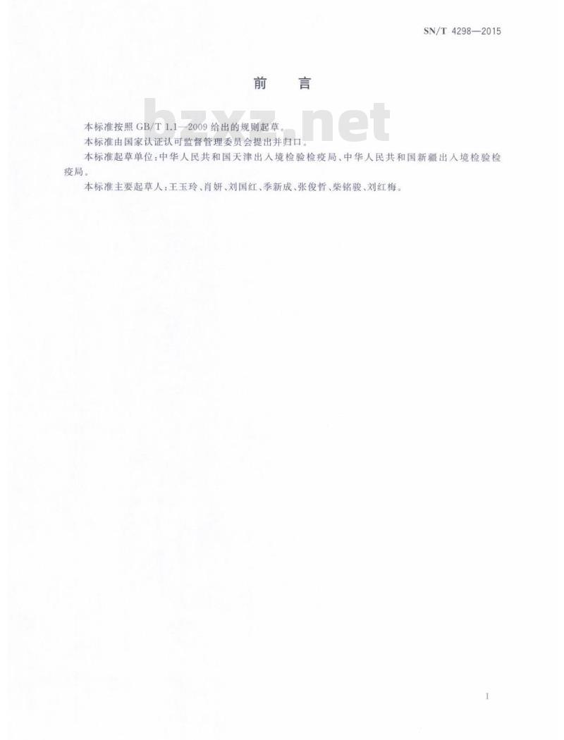 SN/T 4298-2015 口蹄疫非结构蛋白抗体检疫技术规范