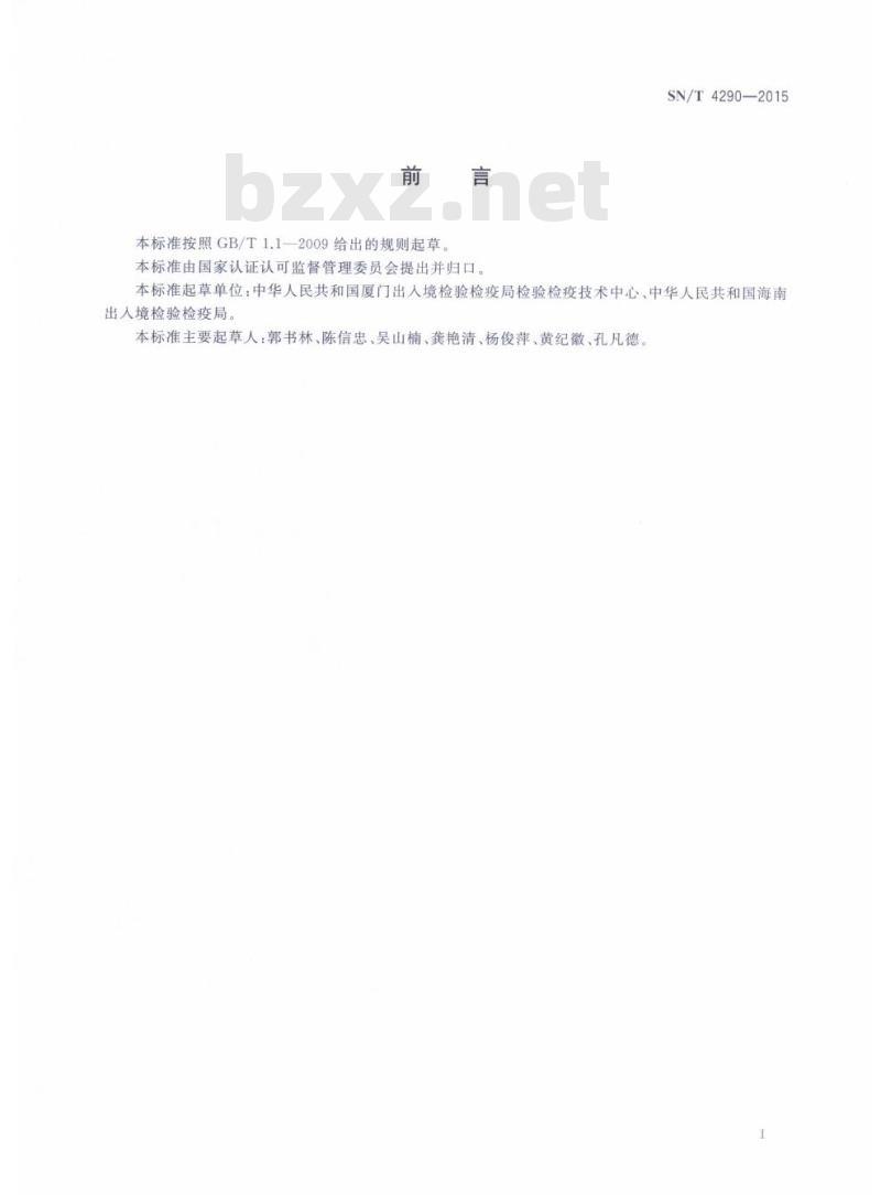 SN/T 4290-2015 多子小瓜虫检疫技术规范