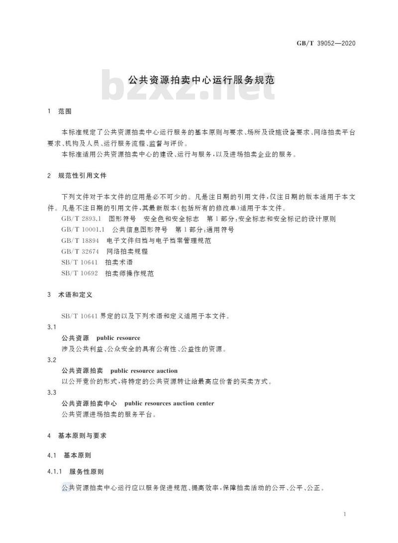 GB/T 39052-2020 公共资源拍卖中心运行服务规范