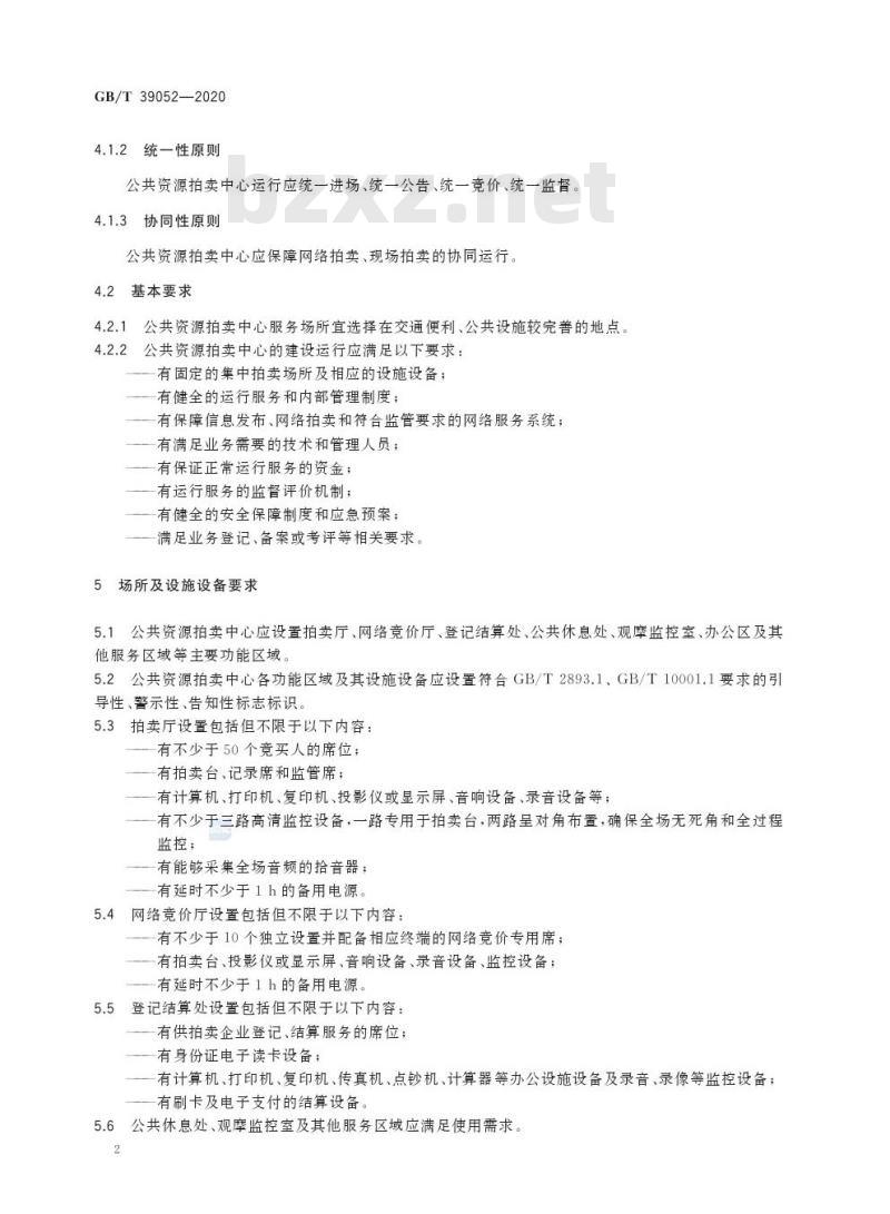 GB/T 39052-2020 公共资源拍卖中心运行服务规范