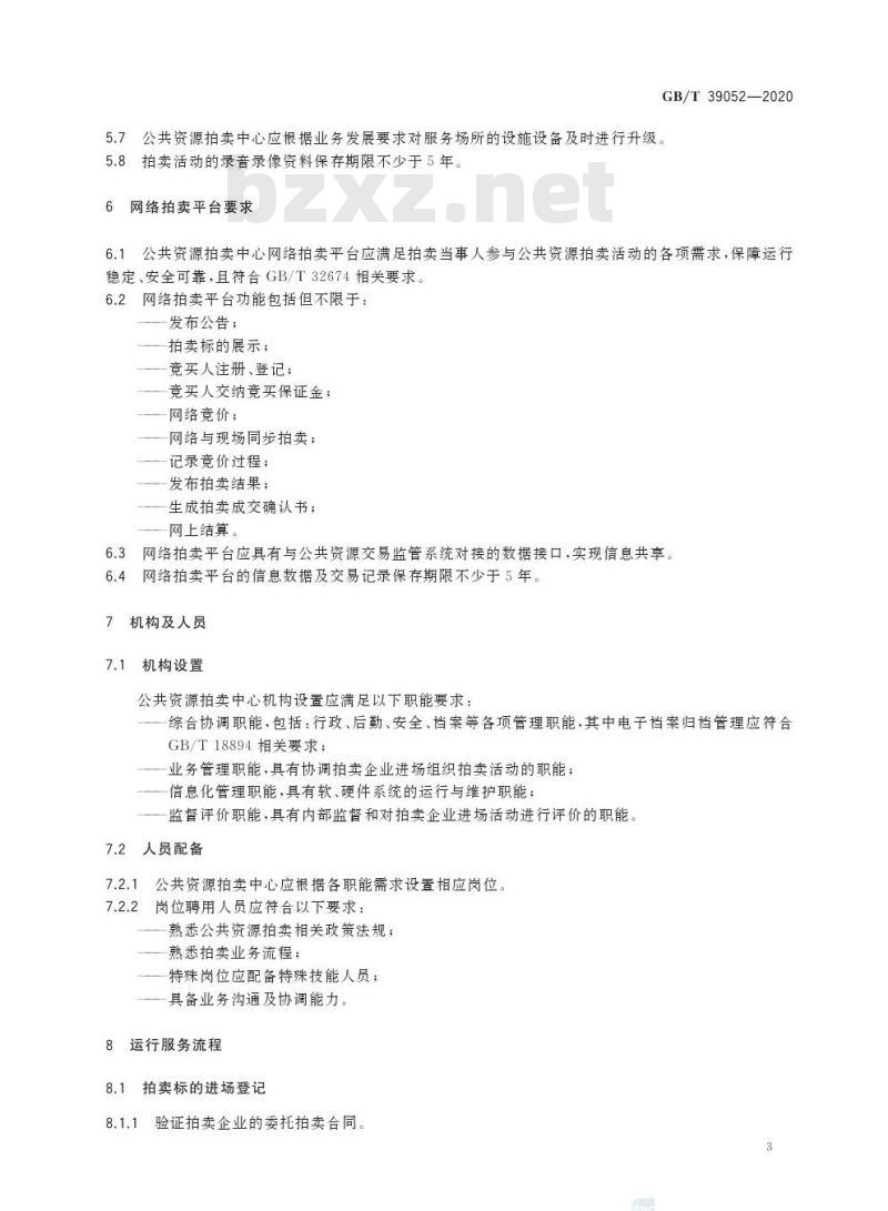 GB/T 39052-2020 公共资源拍卖中心运行服务规范