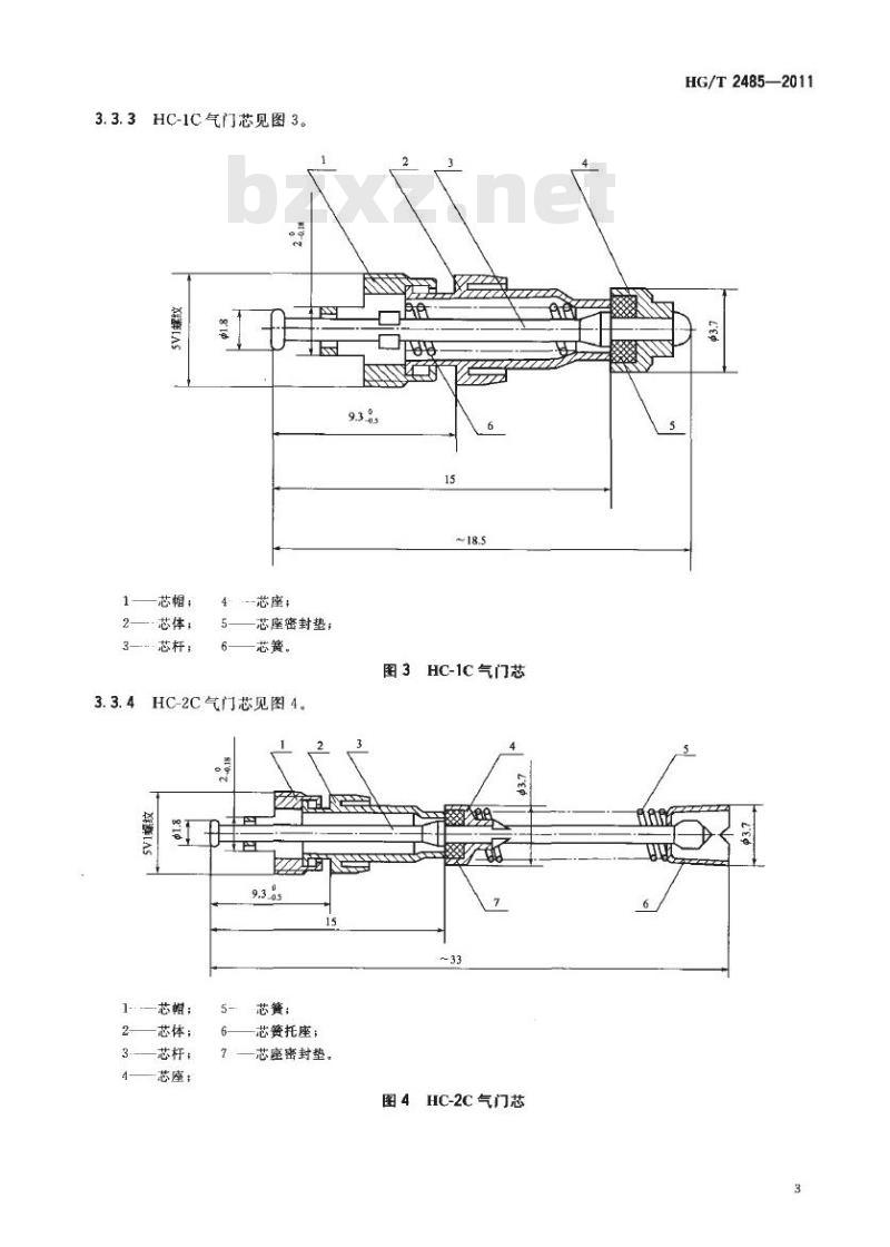 HG/T 2485-2011 代替 HG 2485-1993 航空轮胎气门芯