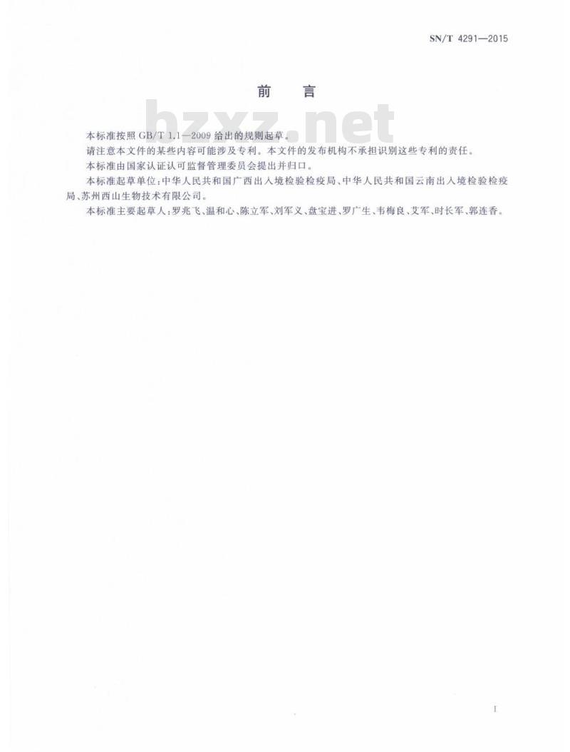 SN/T 4291-2015 猴免疫缺陷病毒斑点酶免疫法检疫技术规范