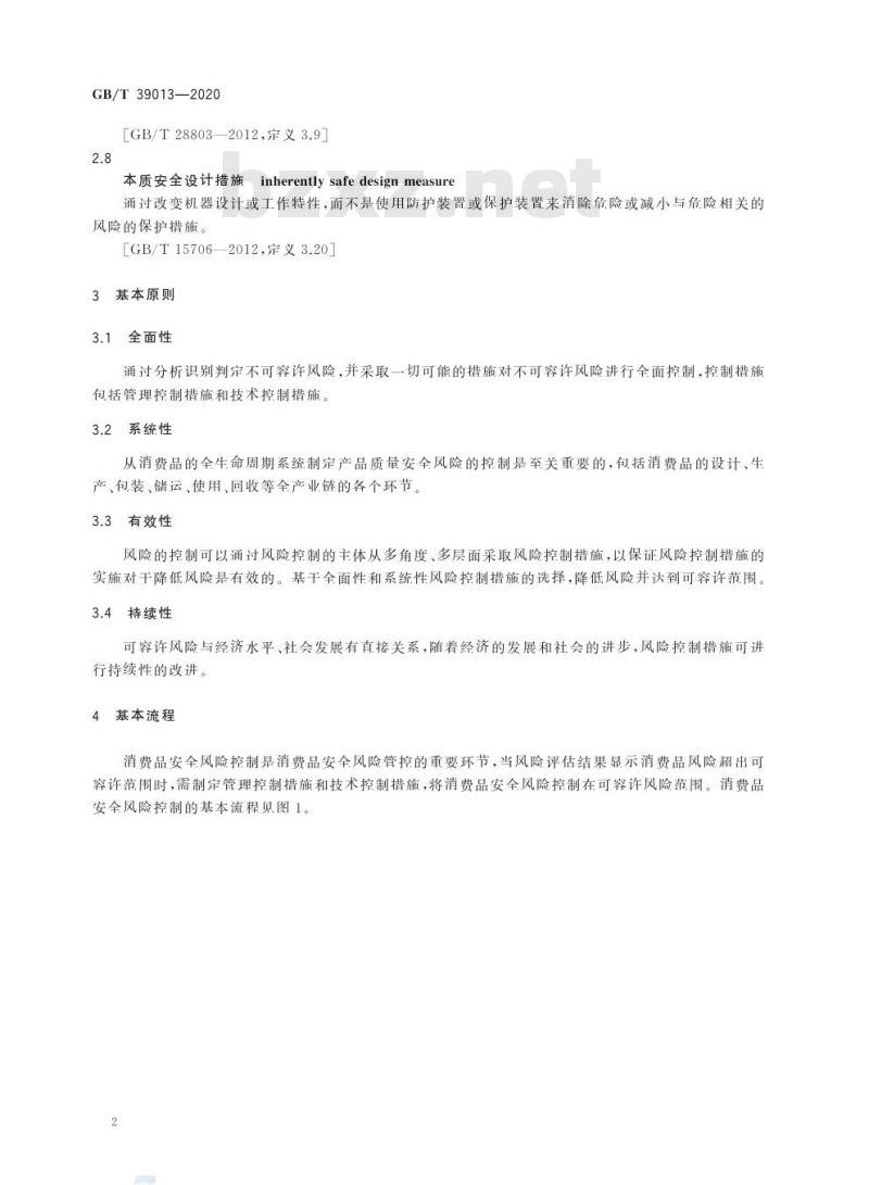 GB/T 39013-2020 消费品安全 风险控制指南