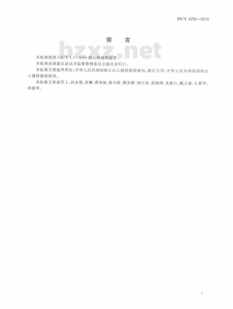 SN/T 4292-2015 家蚕微粒子病检疫技术规范