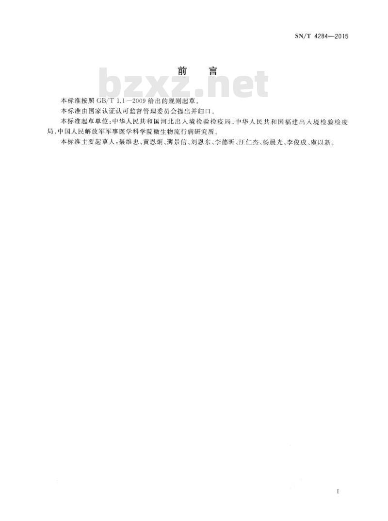 SN/T 4284-2015 海神蠛蠓鉴定方法