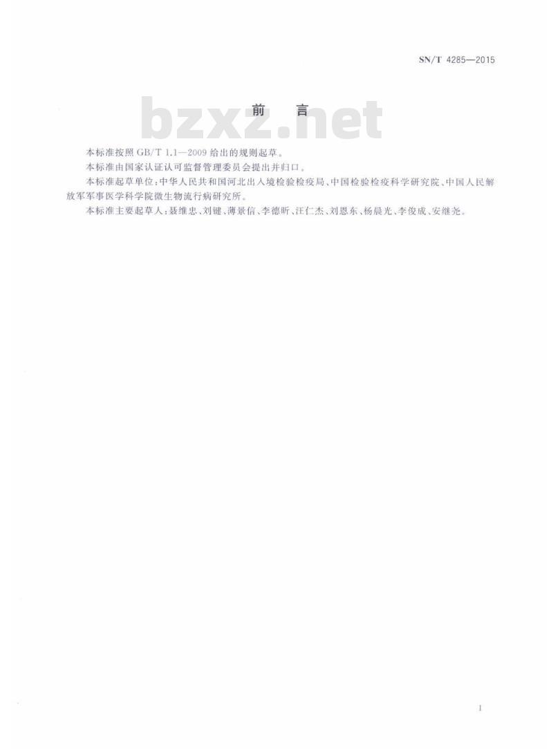 SN/T 4285-2015 苏门答腊绳蚋鉴定方法