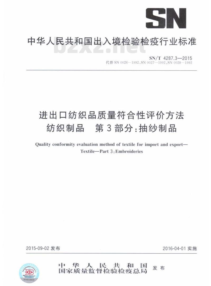 SN/T 4287.3-2015 进出口纺织品质量符合性评价方法纺织制品第3部分:抽纱制品