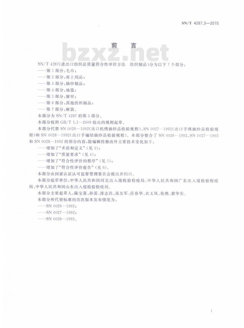 SN/T 4287.3-2015 进出口纺织品质量符合性评价方法纺织制品第3部分:抽纱制品
