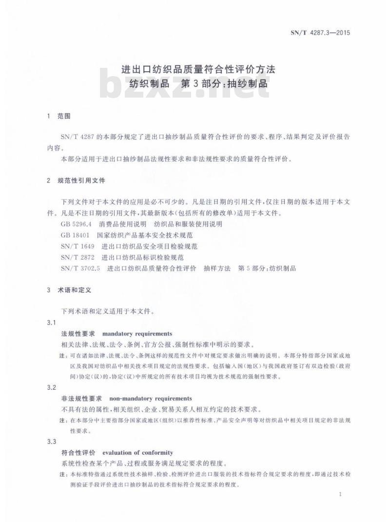 SN/T 4287.3-2015 进出口纺织品质量符合性评价方法纺织制品第3部分:抽纱制品