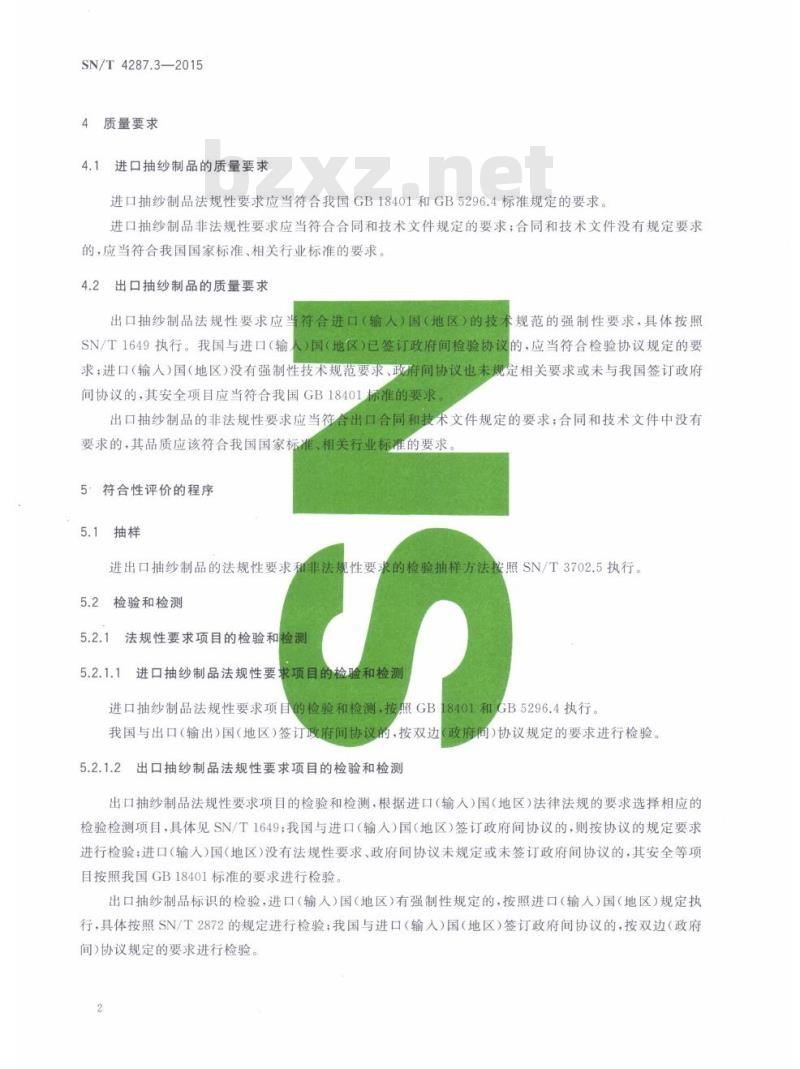 SN/T 4287.3-2015 进出口纺织品质量符合性评价方法纺织制品第3部分:抽纱制品