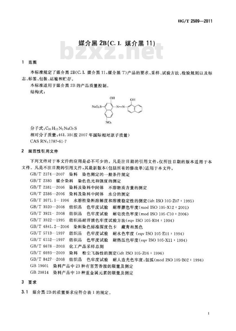 HG/T 2589-2011 代替 HG/T 2589-2004 媒介黑 2B(C.I. 媒介黑 11)