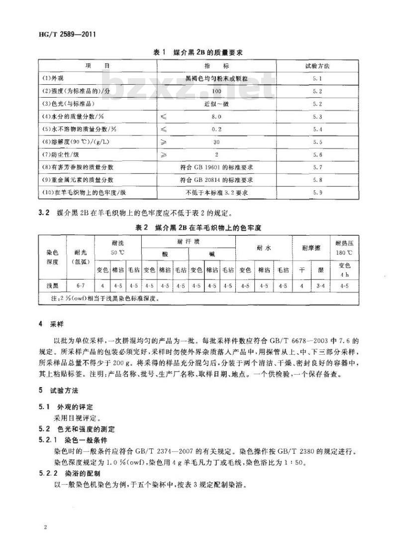 HG/T 2589-2011 代替 HG/T 2589-2004 媒介黑 2B(C.I. 媒介黑 11)