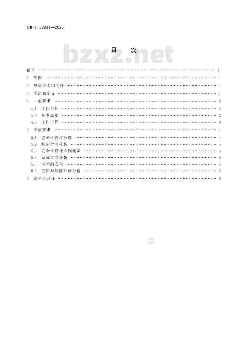 GB/T 38931-2020 民用轻小型无人机系统安全性通用要求