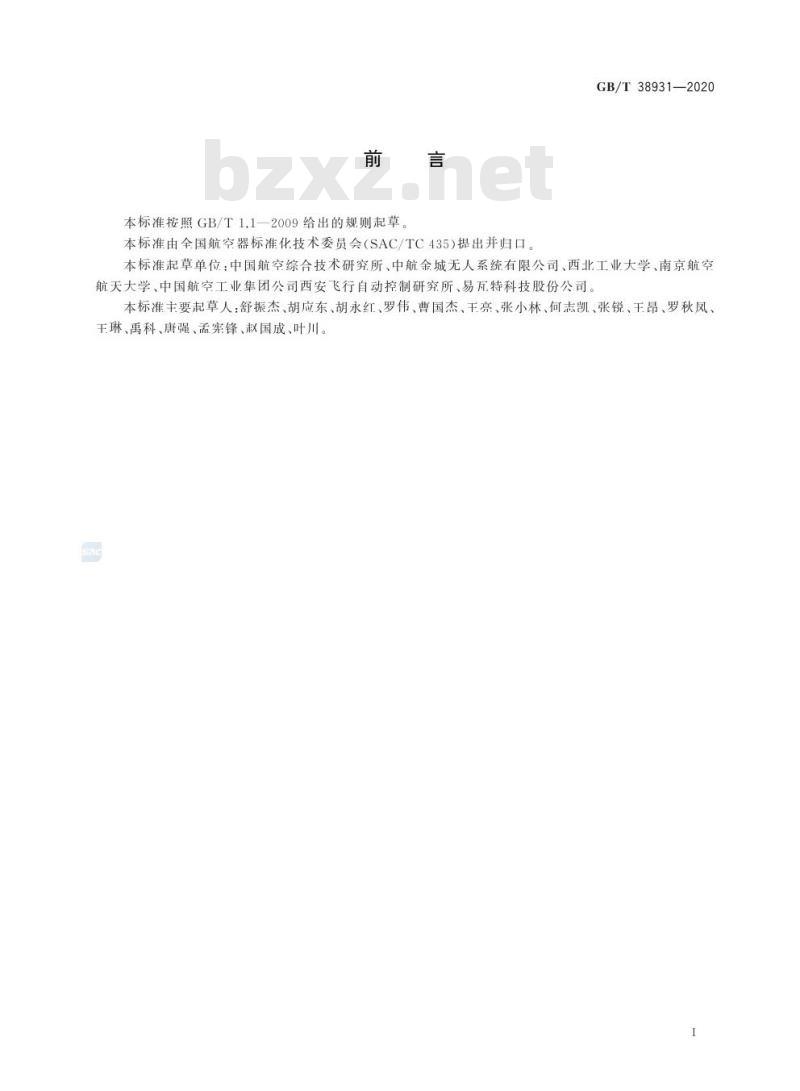 GB/T 38931-2020 民用轻小型无人机系统安全性通用要求
