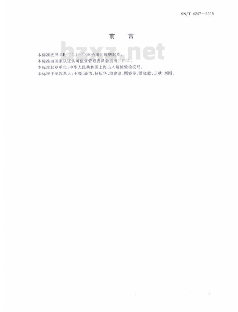 SN/T 4247-2015 自贸试验区进口再制造用途机电产品检验规程