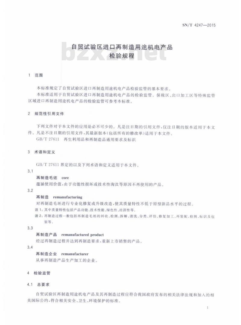 SN/T 4247-2015 自贸试验区进口再制造用途机电产品检验规程