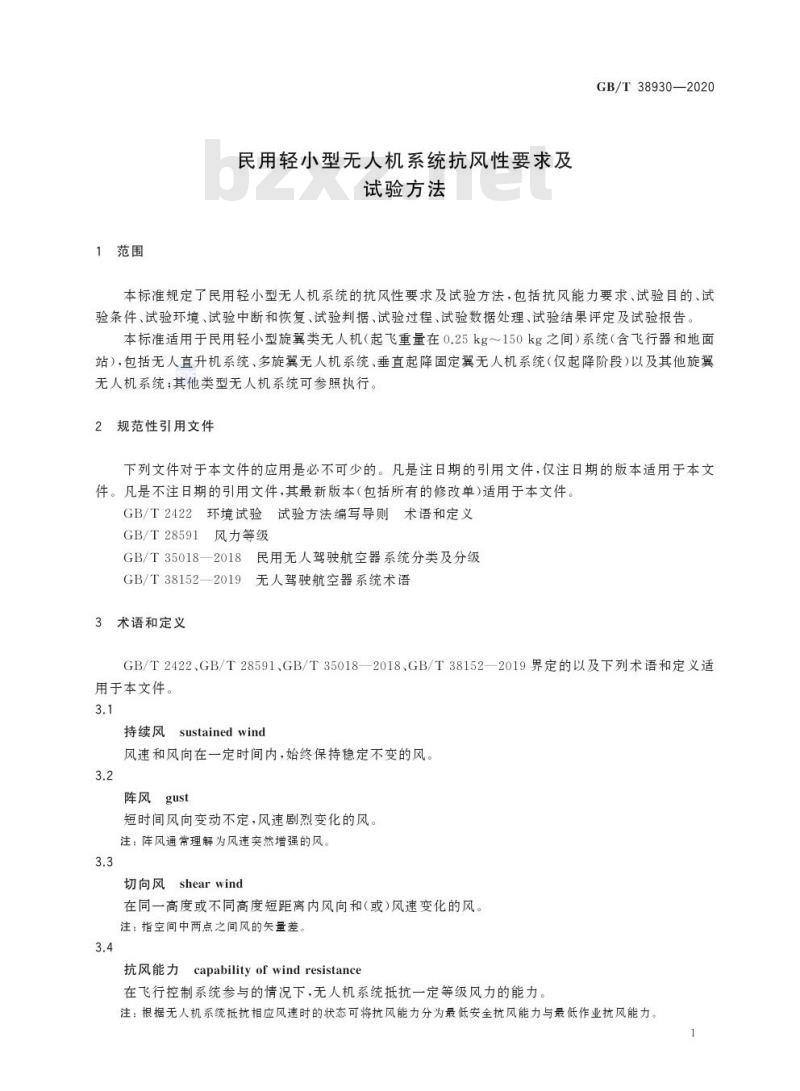 GB/T 38930-2020 民用轻小型无人机系统抗风性要求及试验方法