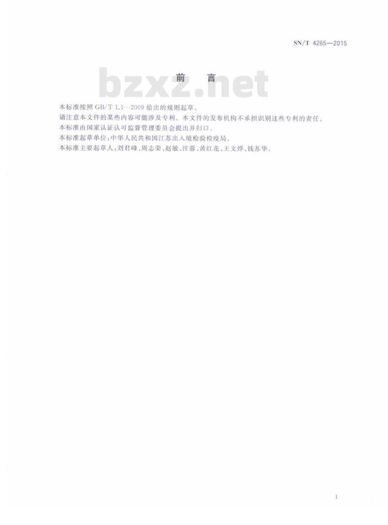 SN/T 4265-2015 食品接触材料辅助材料油墨中4-甲基二苯甲酮和二苯甲酮含量的测定气相色谱 质谱法