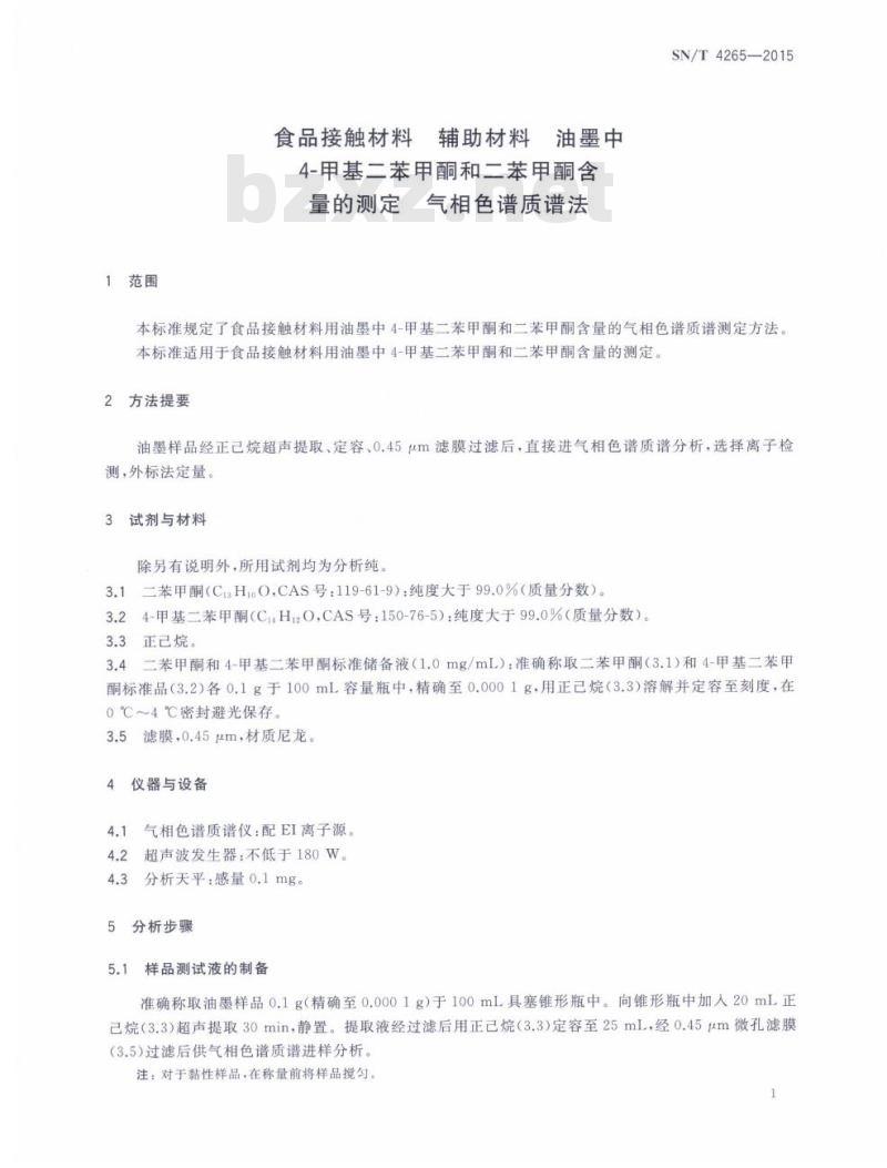 SN/T 4265-2015 食品接触材料辅助材料油墨中4-甲基二苯甲酮和二苯甲酮含量的测定气相色谱 质谱法