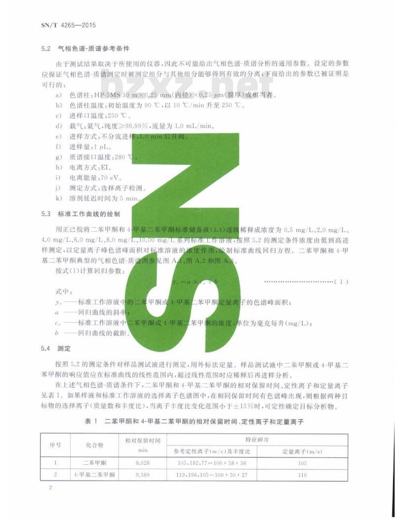 SN/T 4265-2015 食品接触材料辅助材料油墨中4-甲基二苯甲酮和二苯甲酮含量的测定气相色谱 质谱法