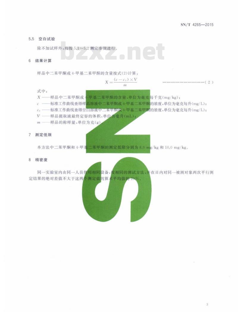 SN/T 4265-2015 食品接触材料辅助材料油墨中4-甲基二苯甲酮和二苯甲酮含量的测定气相色谱 质谱法