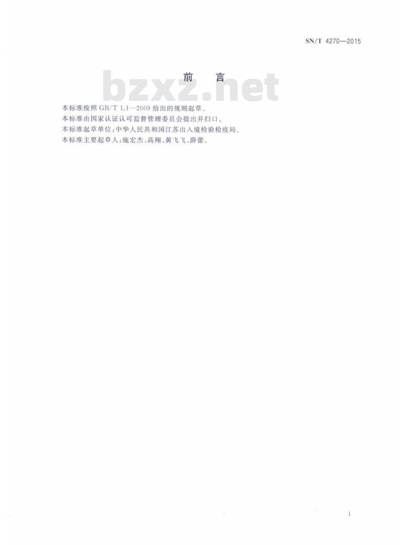 SN/T 4270-2015 出口商品运输包装纸袋检验规程