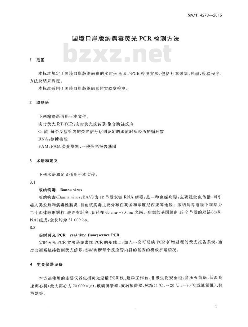 SN/T 4273-2015 国境口岸版纳病毒荧光PCR检测方法