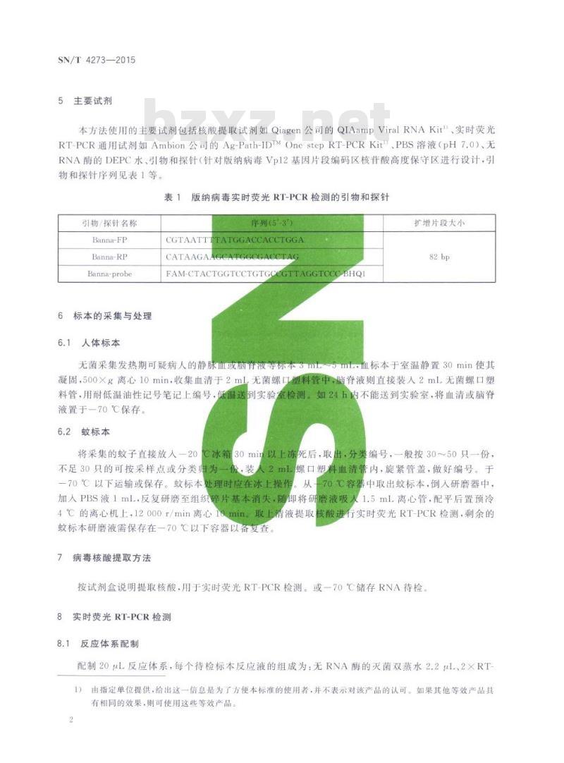 SN/T 4273-2015 国境口岸版纳病毒荧光PCR检测方法