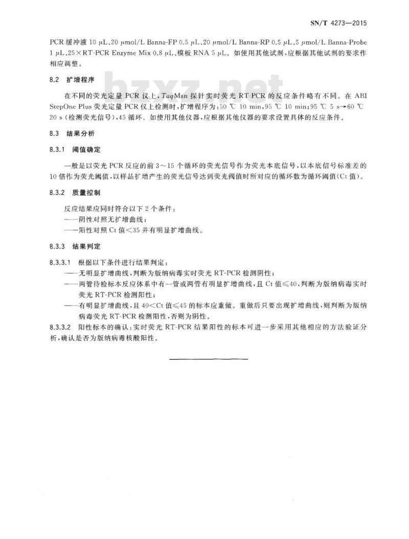 SN/T 4273-2015 国境口岸版纳病毒荧光PCR检测方法
