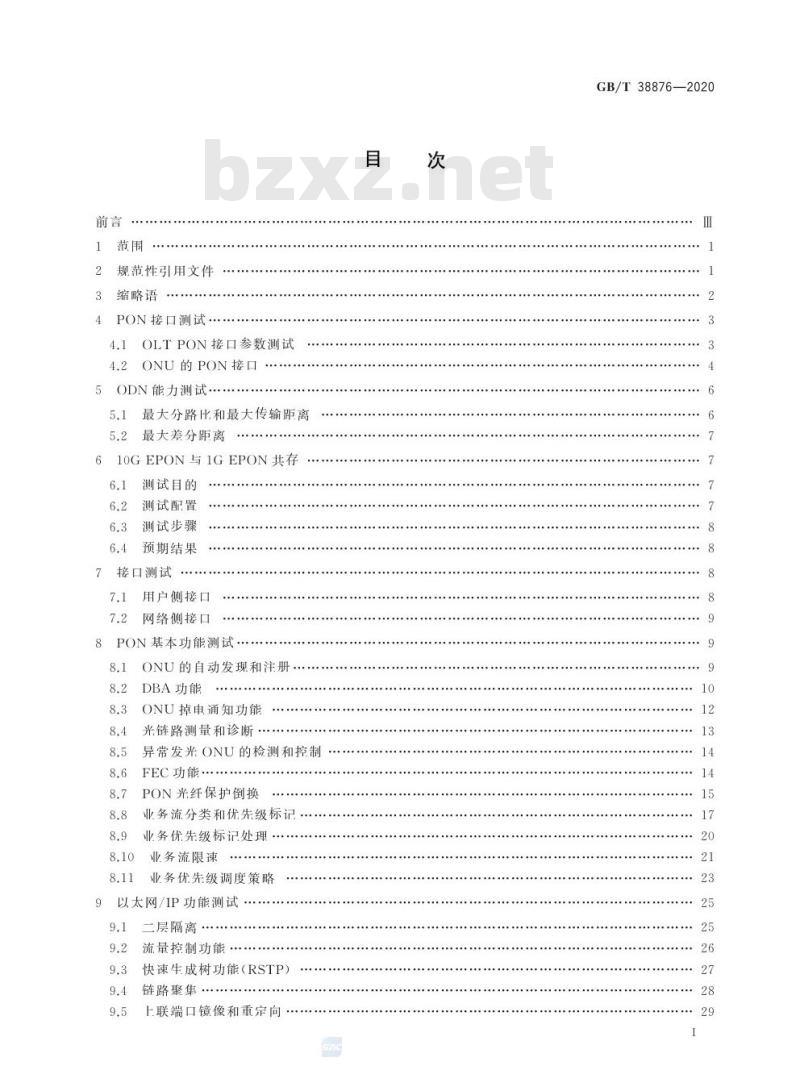 GB/T 38876-2020 接入网设备测试方法10Gbit/s以太网无源光网络(10G EPON)